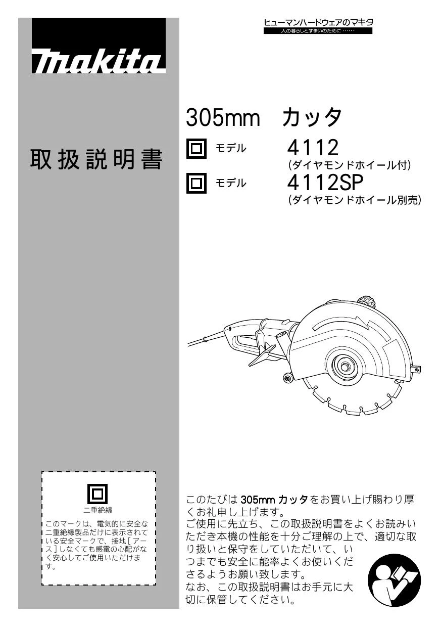 マキタ 4112SP取扱説明書 | 通販 プロストア ダイレクト