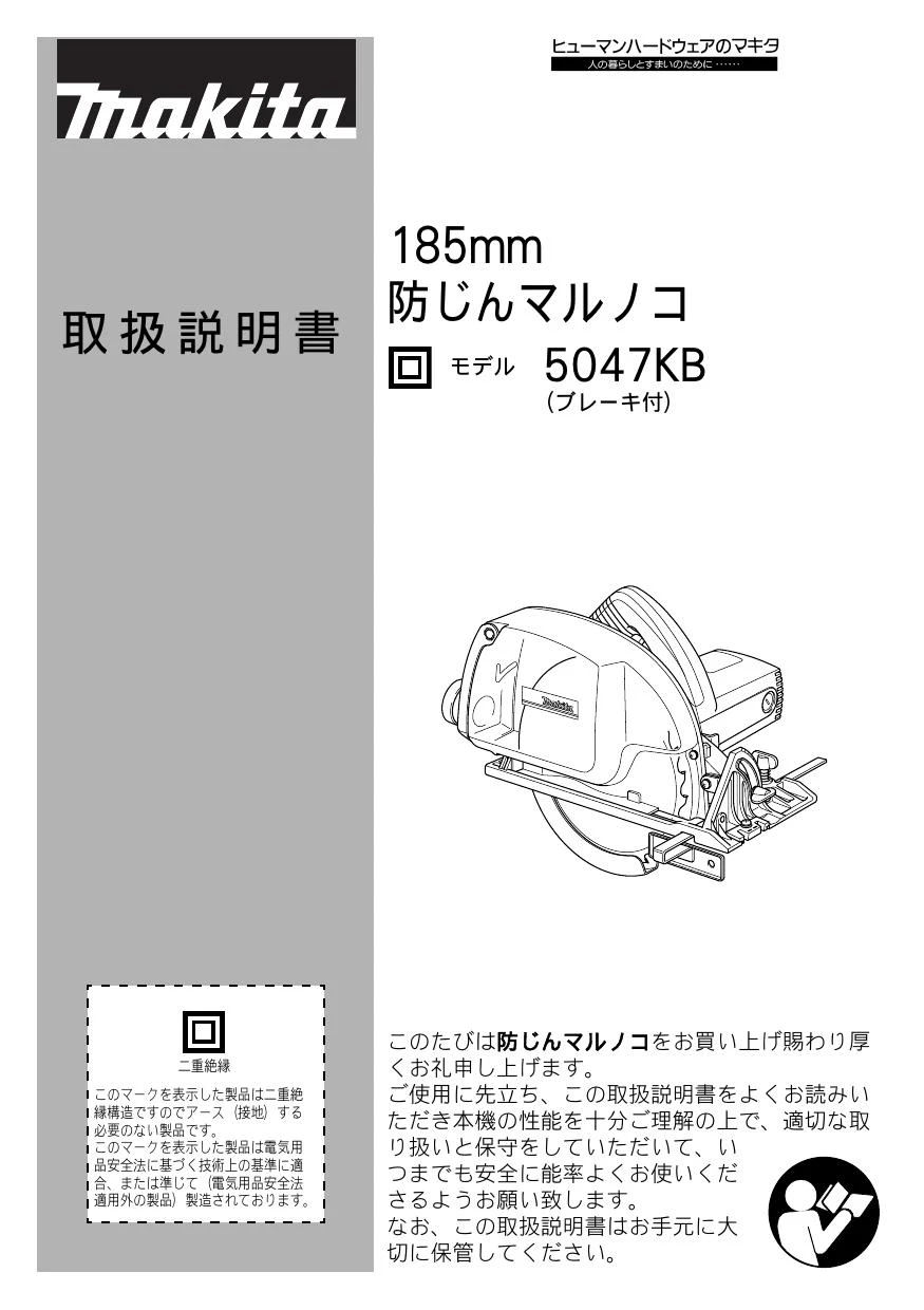 マキタ 5047KBSP取扱説明書 | 通販 プロストア ダイレクト