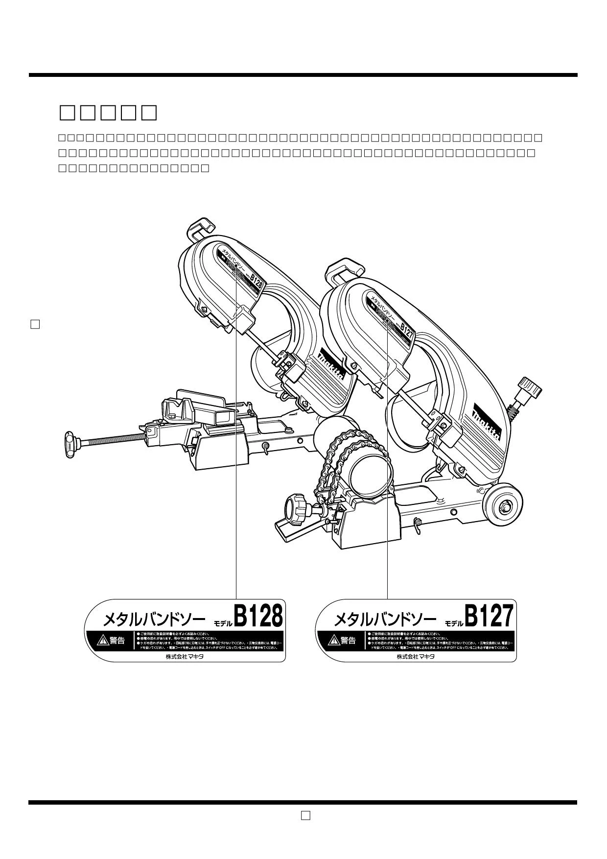 マキタ B128取扱説明書 | 通販 プロストア ダイレクト