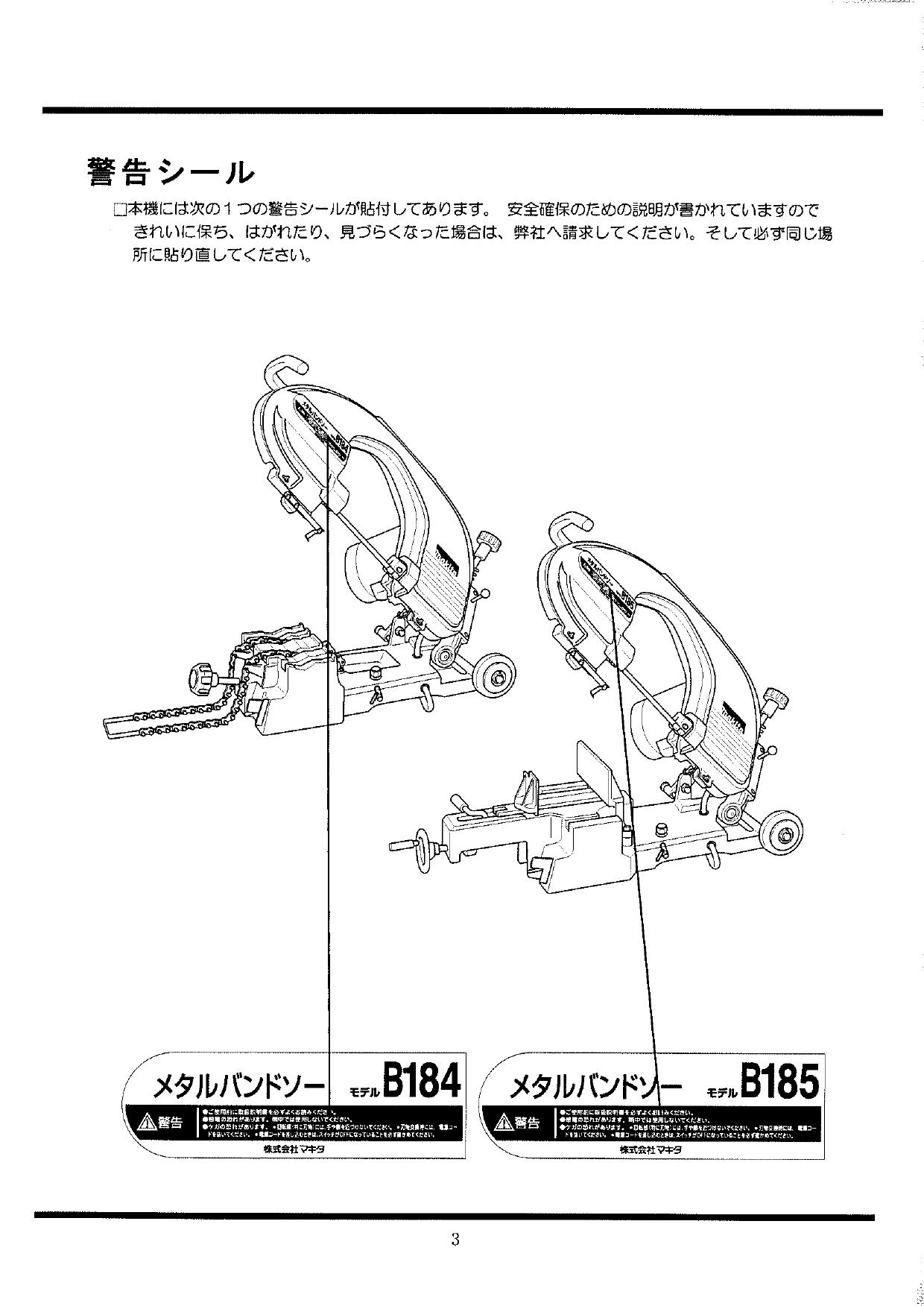 新発売の マキタメタルバンドソー 平バイス式B185