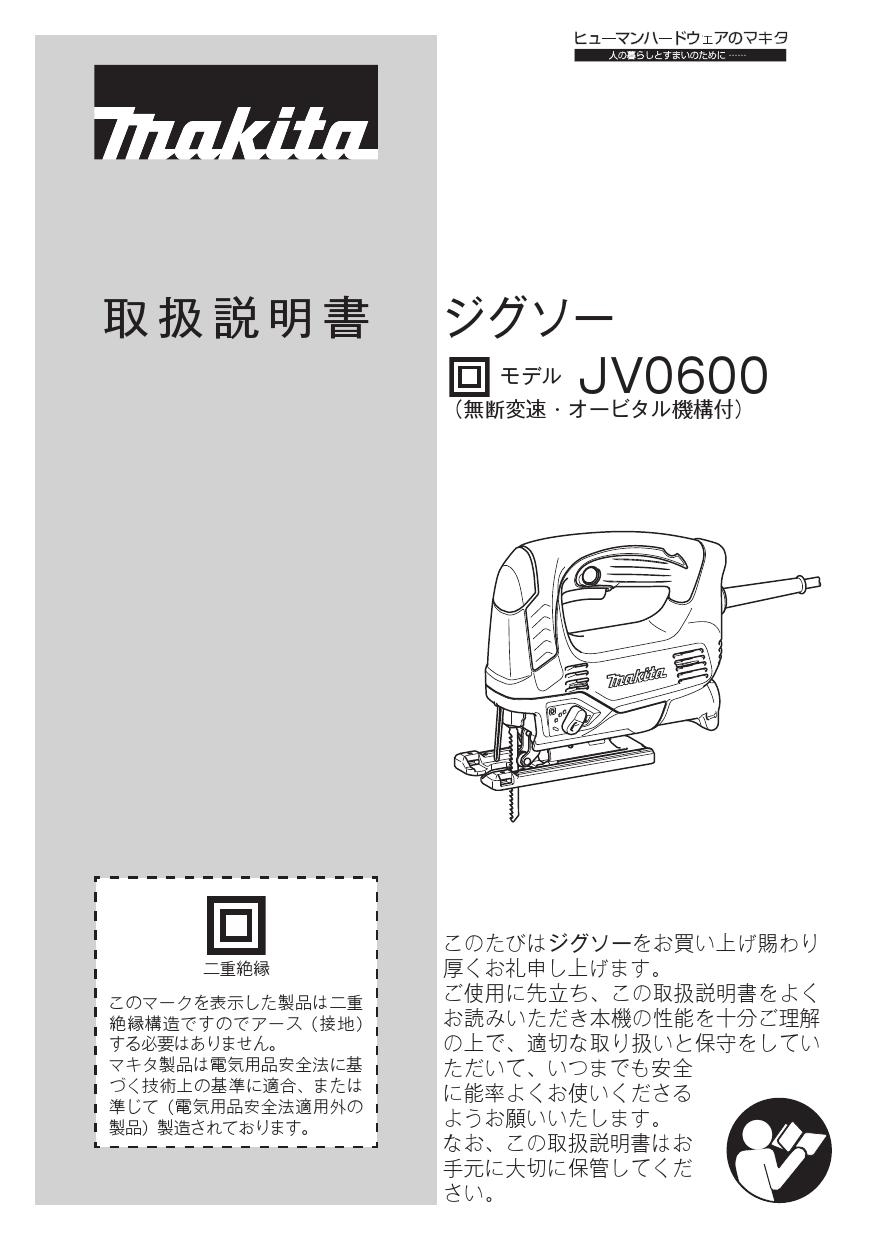 ご予約品】 マキタ JV0600K ジグソー (無断変速・オービタル機構付) 工具/メンテナンス  自転車￥6,747-www.laeknavaktin.is