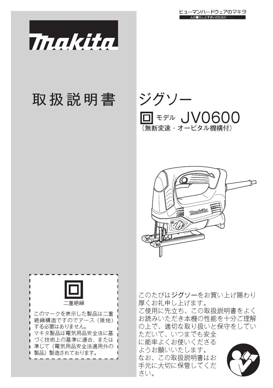 マキタ JV0600K 取扱説明書|ジグソーの通販はプロストア ダイレクト