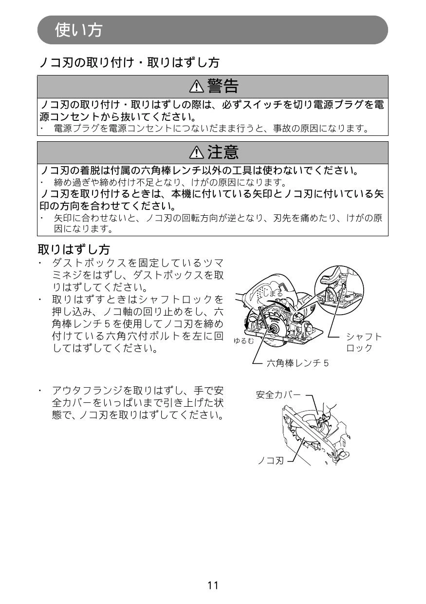 マキタ KS4100FSP 取扱説明書|マルノコの通販はプロストア ダイレクト