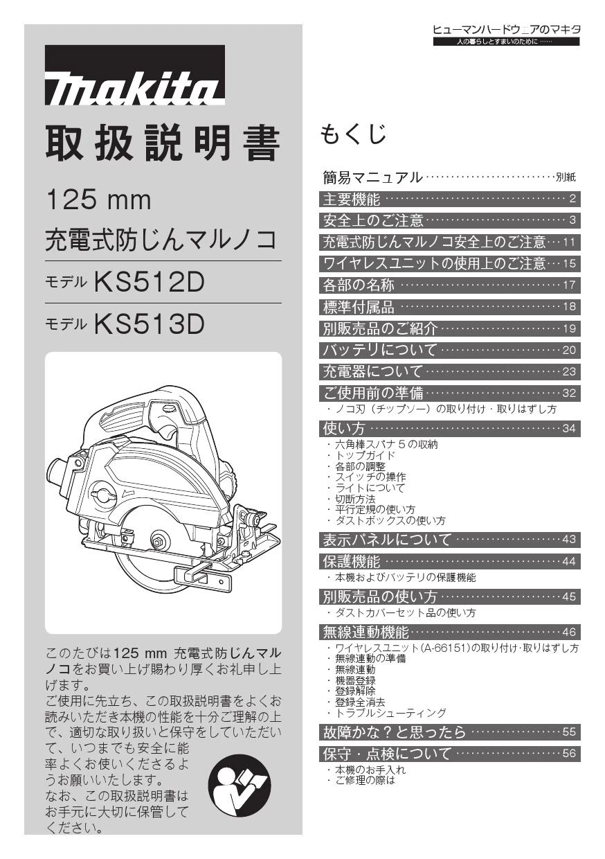 マキタ KS512DRG 取扱説明書|マルノコの通販はプロストア ダイレクト