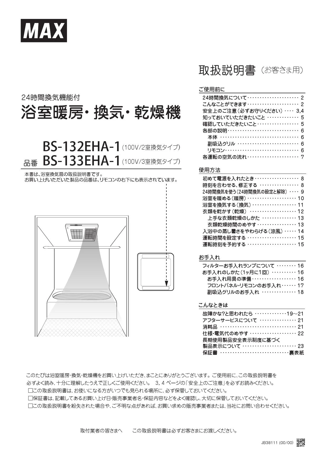 マックス BS-132EHA-1取扱説明書 商品図面 施工説明書 | 通販 プロ