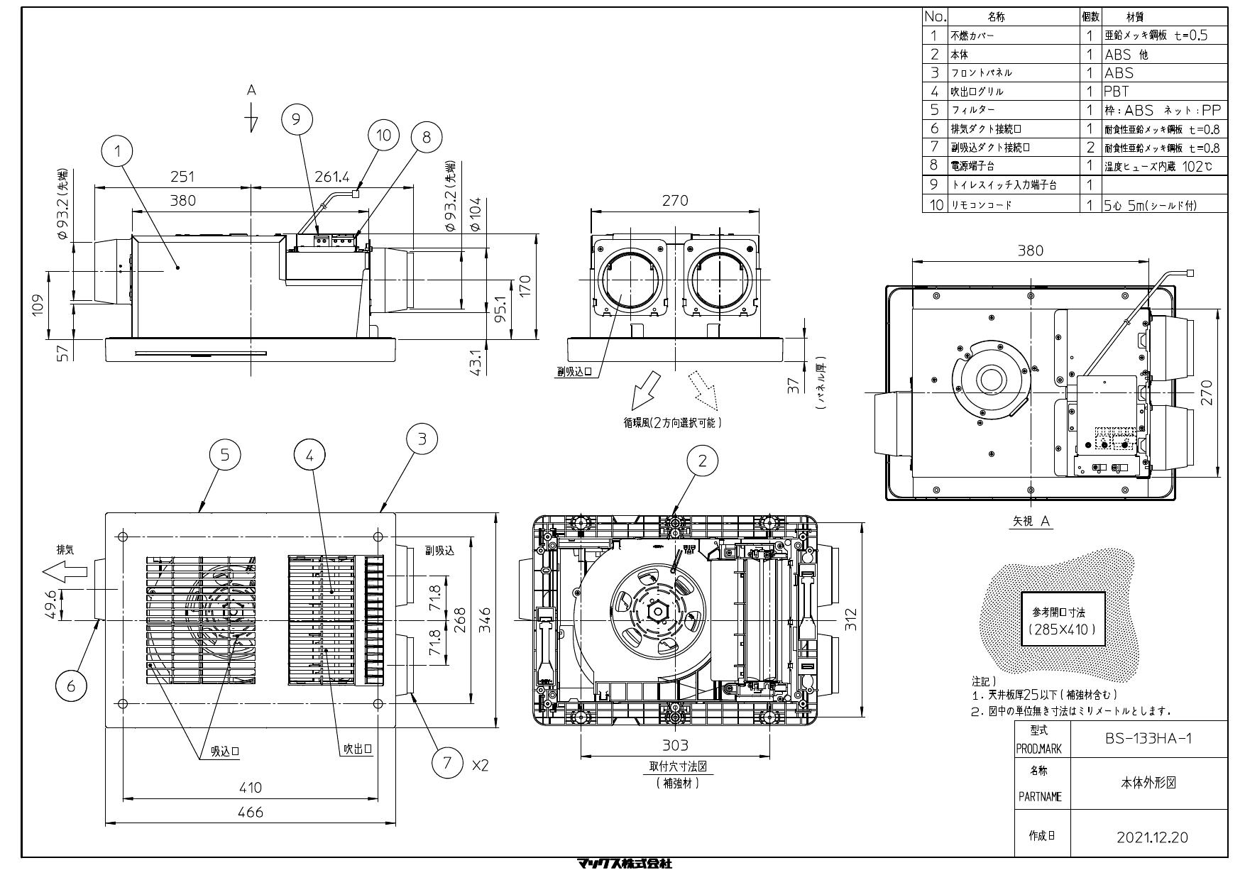 MAX/マックス浴室暖房換気扇【BS-133HA】3室薄型100Vシリーズ - 冷暖房