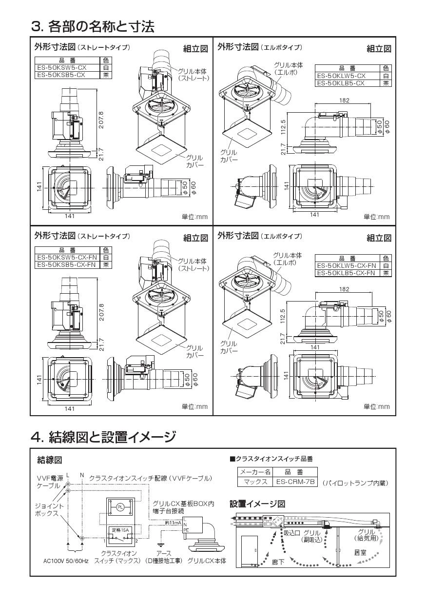 マックス ES-50KSW5-CX取扱説明書 商品図面 | 通販 プロストア ダイレクト