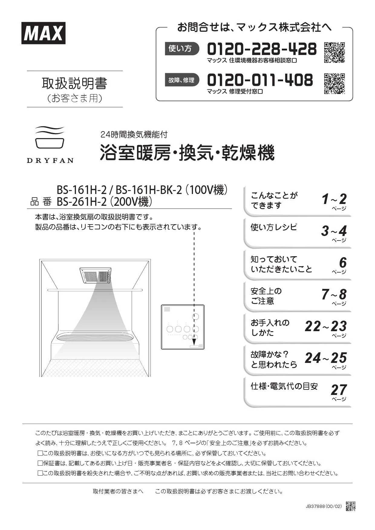 マックス BS-161H-2 取扱説明書 施工説明書 器具仕様書|MAX 天井埋込形浴室暖房・換気・乾燥機 の通販はプロストア ダイレクト