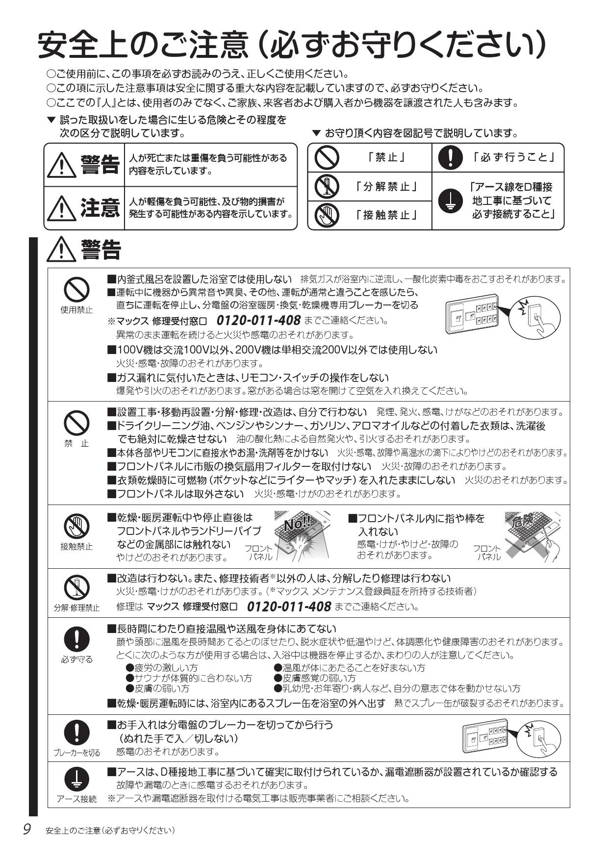 マックス BS-161H-CX-2 取扱説明書 商品図面 施工説明書|MAX 天井埋込形浴室暖房・換気・乾燥機 の通販はプロストア ダイレクト