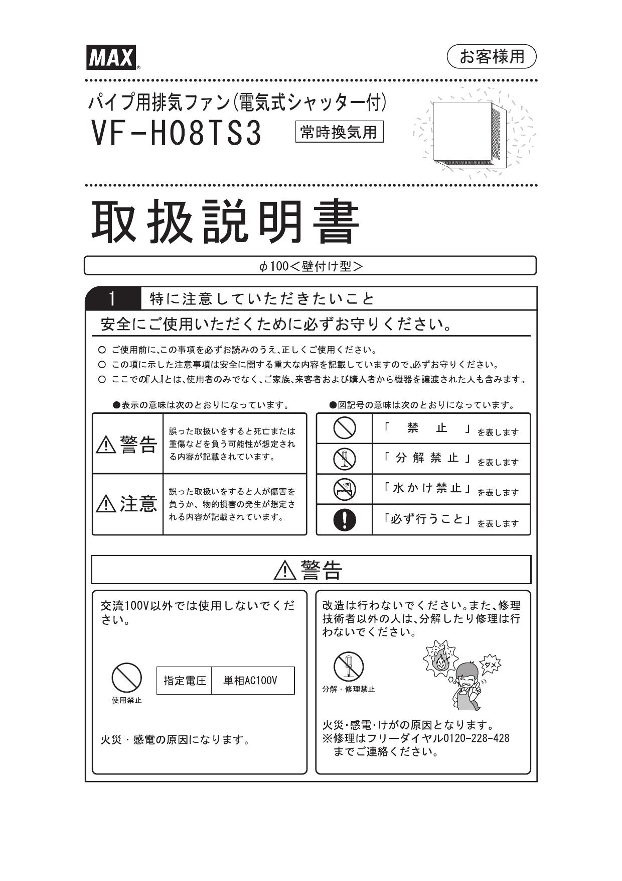 税込 MAX マックス VF-H08E32 強弱スイッチ付 JJ90128 パイプ用排気