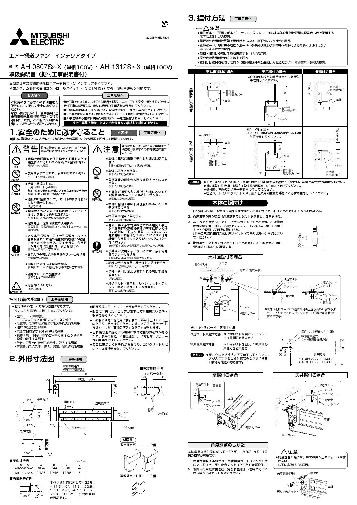 三菱電機 AH-0807S2-X取扱説明書 施工説明書 納入仕様図 | 通販 プロ