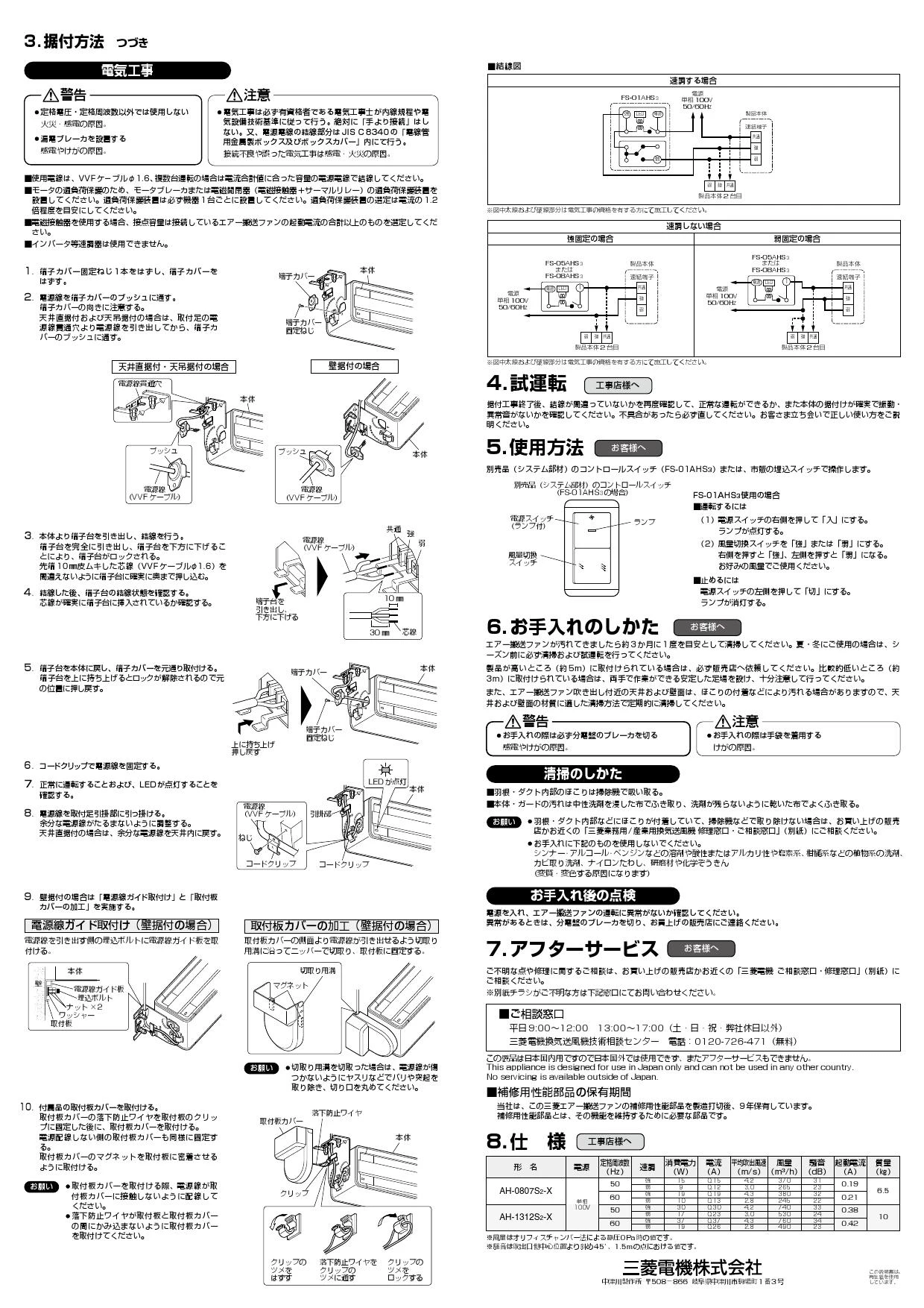 三菱電機 AH-0807S2-X取扱説明書 施工説明書 納入仕様図 | 通販 プロ