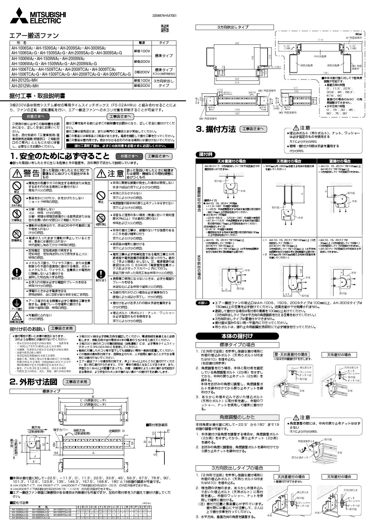 三菱電機 AH-1006SA2 取扱説明書 施工説明書 納入仕様図|三菱電機 エアー搬送ファンの通販はプロストア ダイレクト