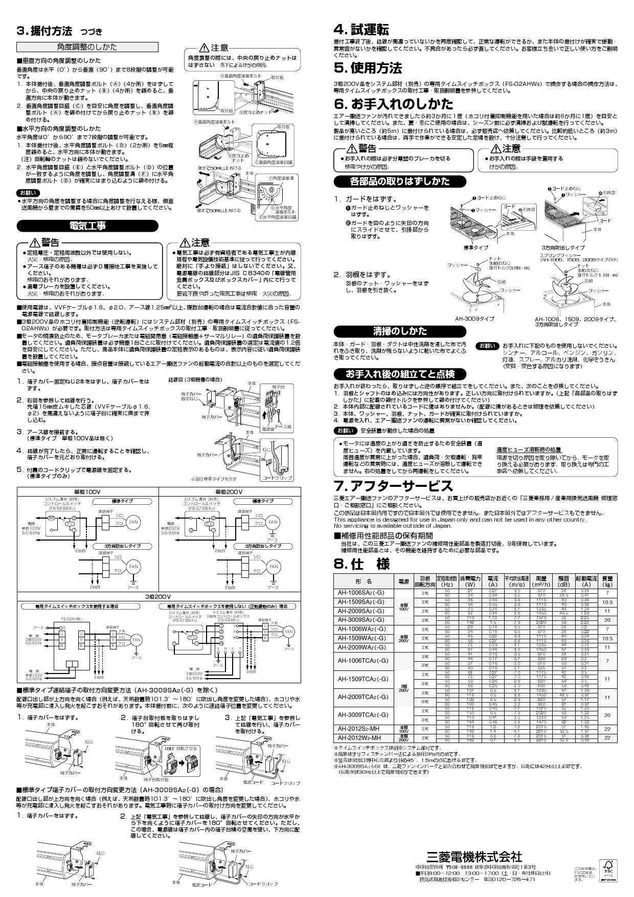 三菱電機 AH-2009SA2 取扱説明書 施工説明書 納入仕様図|三菱電機 エアー搬送ファンの通販はプロストア ダイレクト