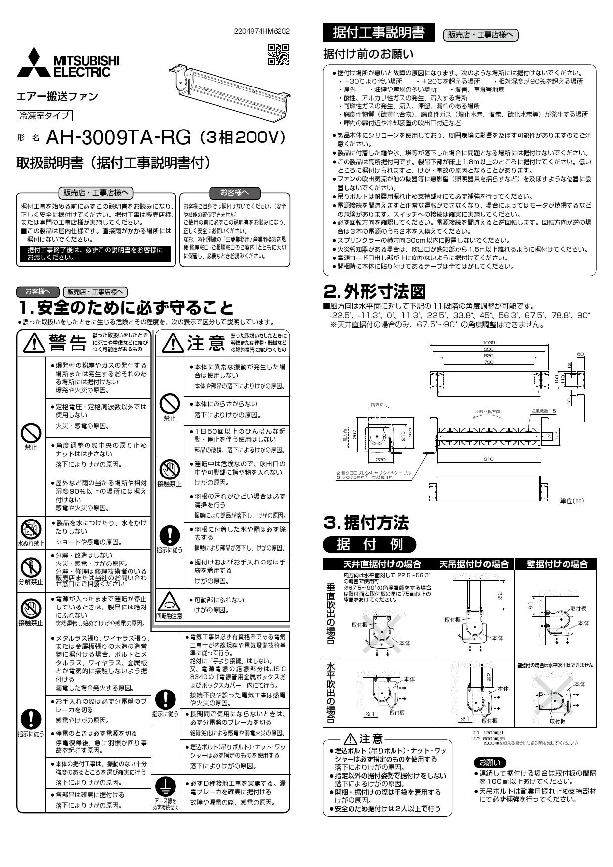 三菱電機 AH-3009TA-RG 取扱説明書 施工説明書 納入仕様図|三菱電機 エアー搬送ファンの通販はプロストア ダイレクト