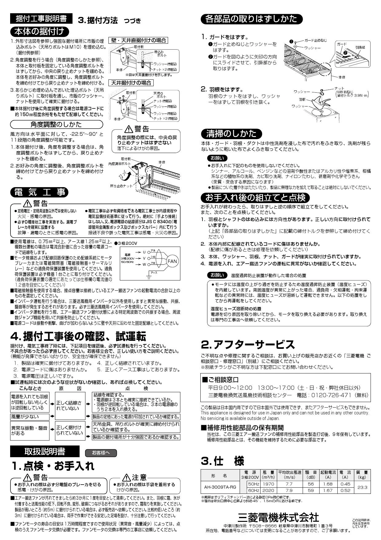 三菱電機 AH-3009TA-RG 取扱説明書 施工説明書 納入仕様図|三菱電機 エアー搬送ファンの通販はプロストア ダイレクト