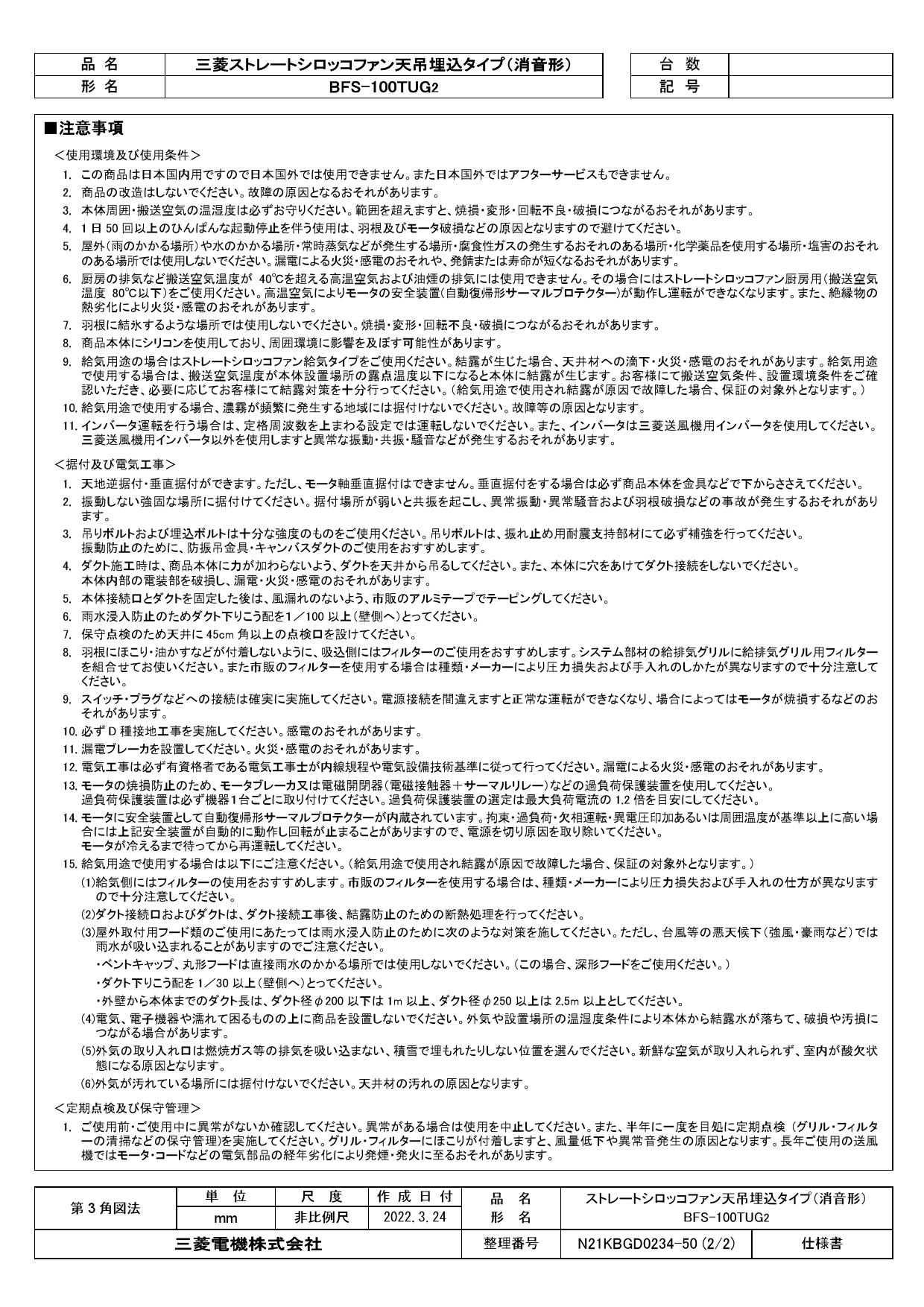 珍しい ###三菱 換気扇空調用送風機 ストレートシロッコファン 天吊埋