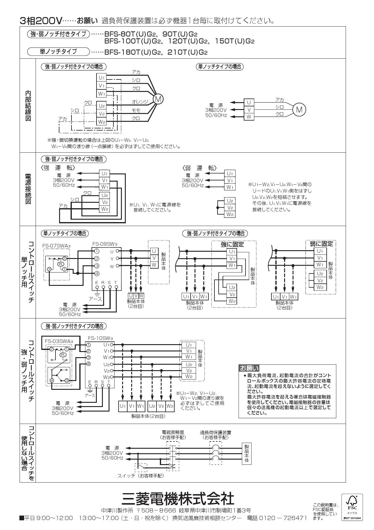 三菱電機 BFS-100TUG2 取扱説明書 施工説明書 納入仕様図|三菱電機 