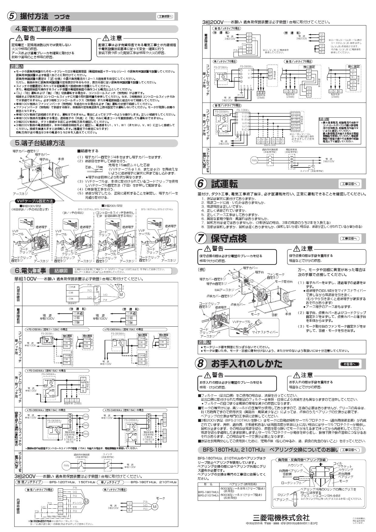 2種類選べる 【BFS-150THU2】 三菱電機 ストレートシロッコファン 天吊