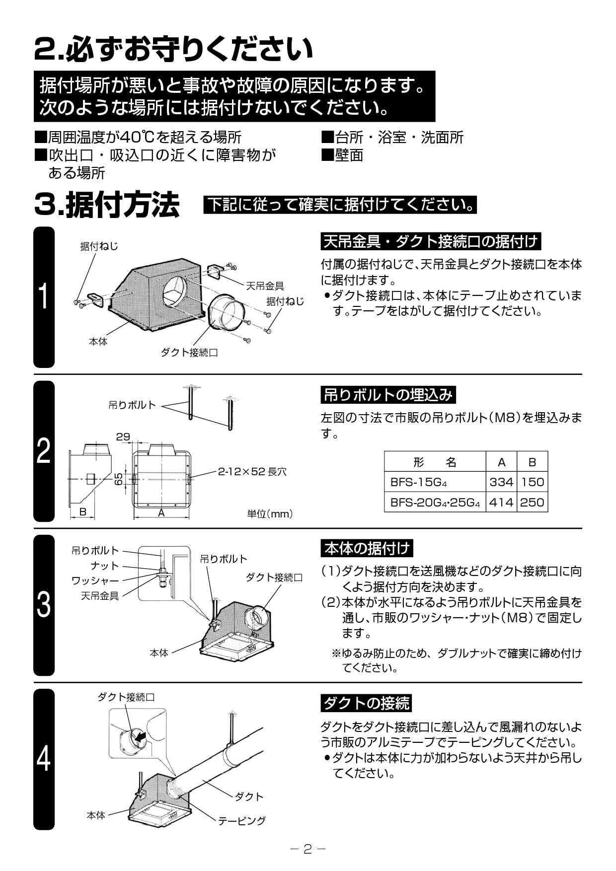 三菱電機 BFS-15G4取扱説明書 施工説明書 納入仕様図 | 通販 プロ