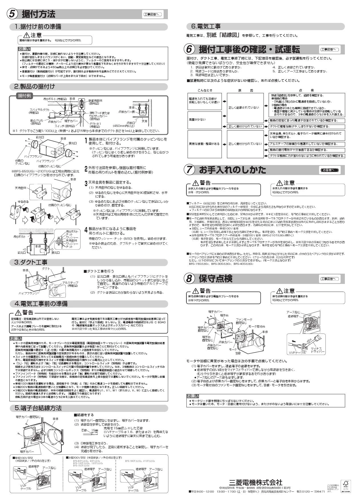 三菱電機 BFS-15SUG2取扱説明書 施工説明書 納入仕様図 | 通販 プロ