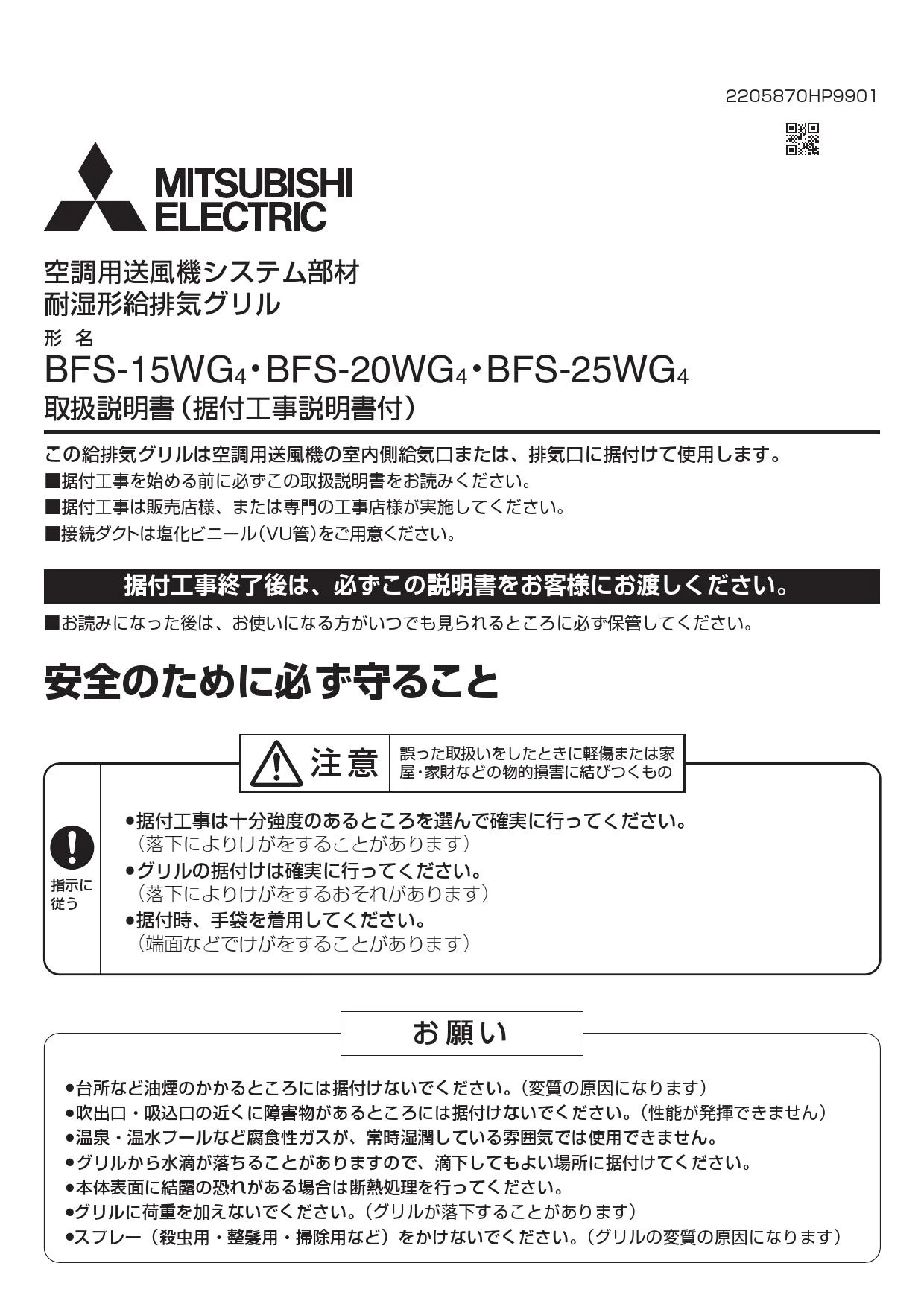 三菱電機 BFS-20WG4取扱説明書 施工説明書 納入仕様図 | 通販 プロ