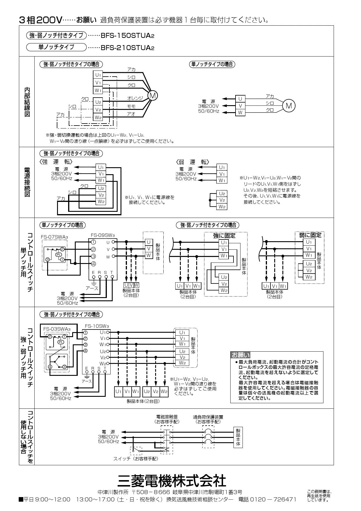 三菱電機 BFS-40SSUA2 取扱説明書 施工説明書 納入仕様図|三菱電機 ストレートシロッコファンの通販はプロストア ダイレクト