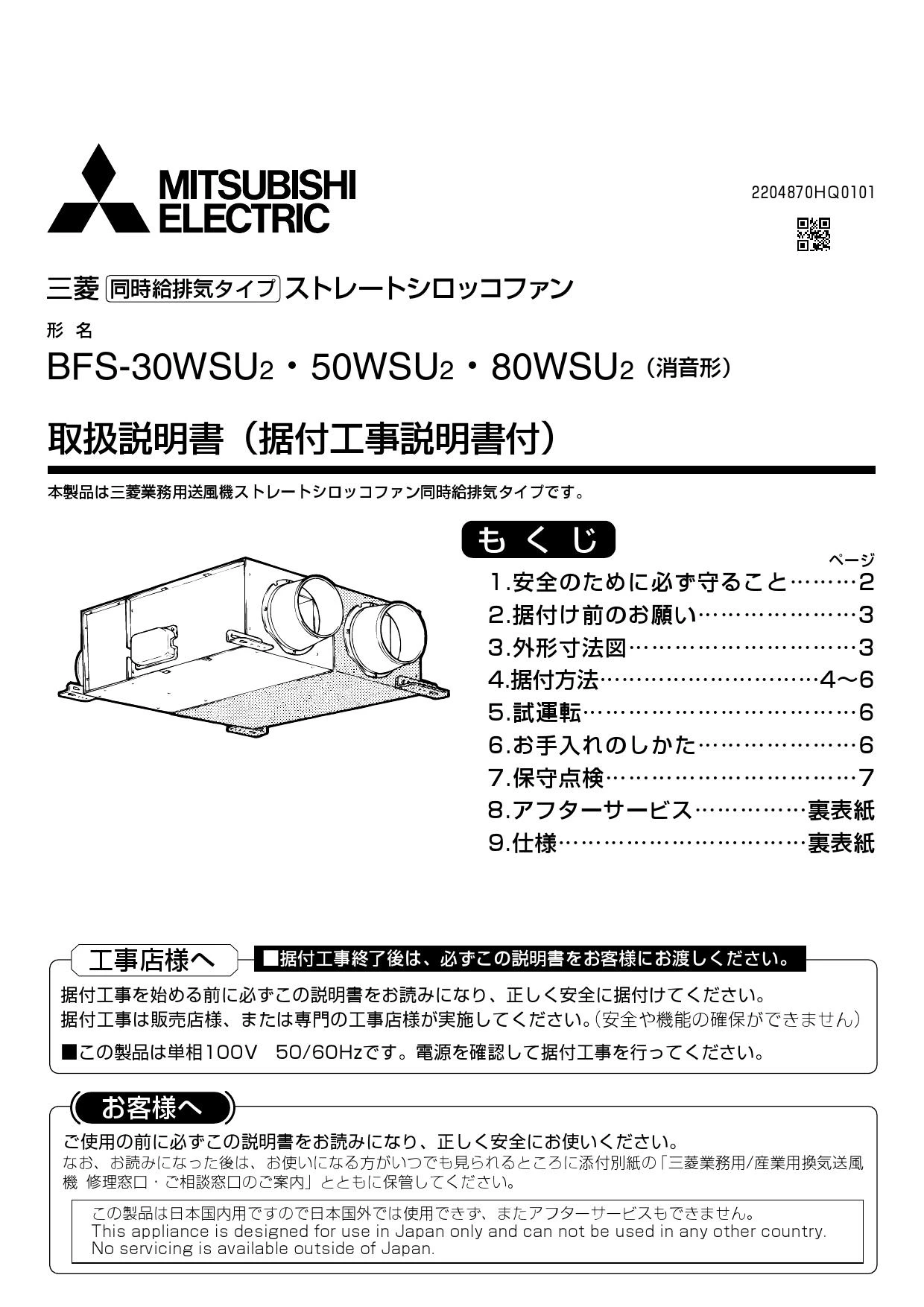 三菱電機 BFS-50WSU2取扱説明書 施工説明書 納入仕様図 | 通販 プロ