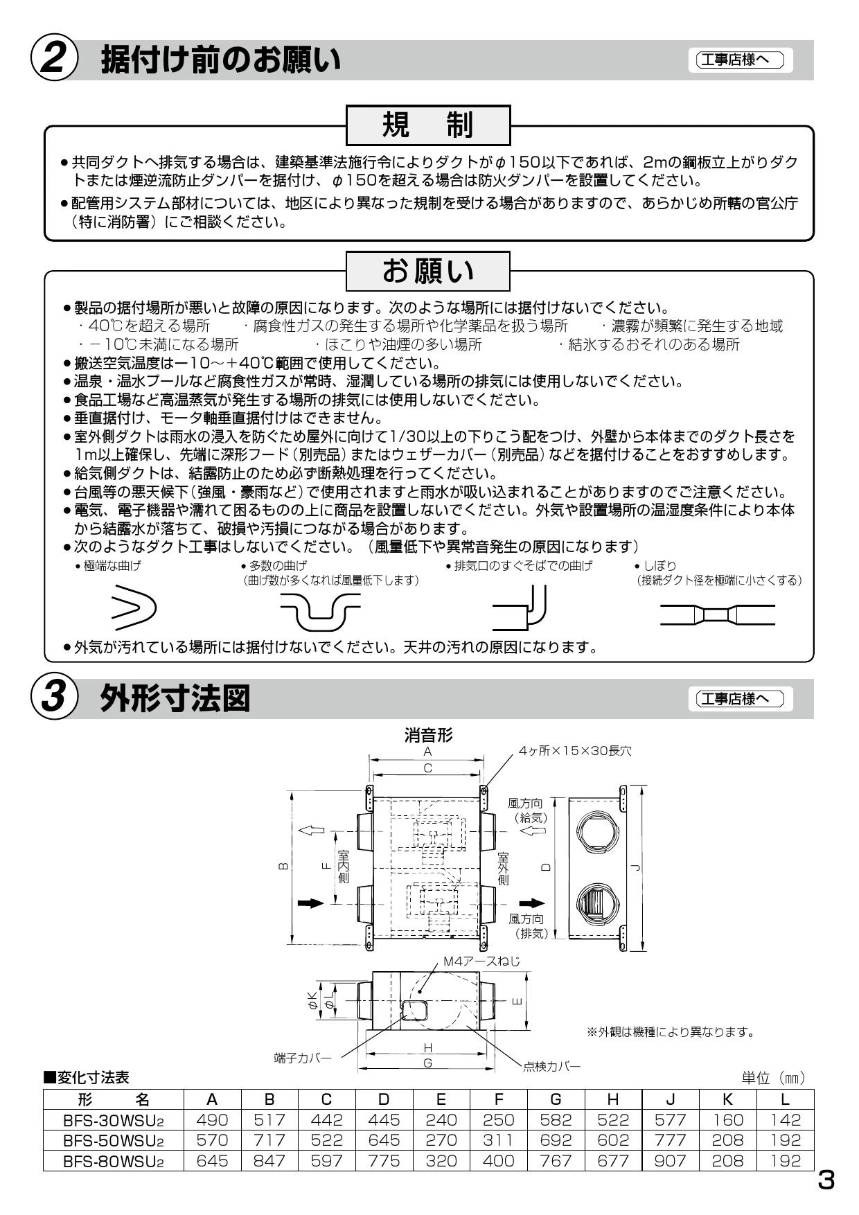 三菱電機 BFS-50WSU2取扱説明書 施工説明書 納入仕様図 | 通販 プロ