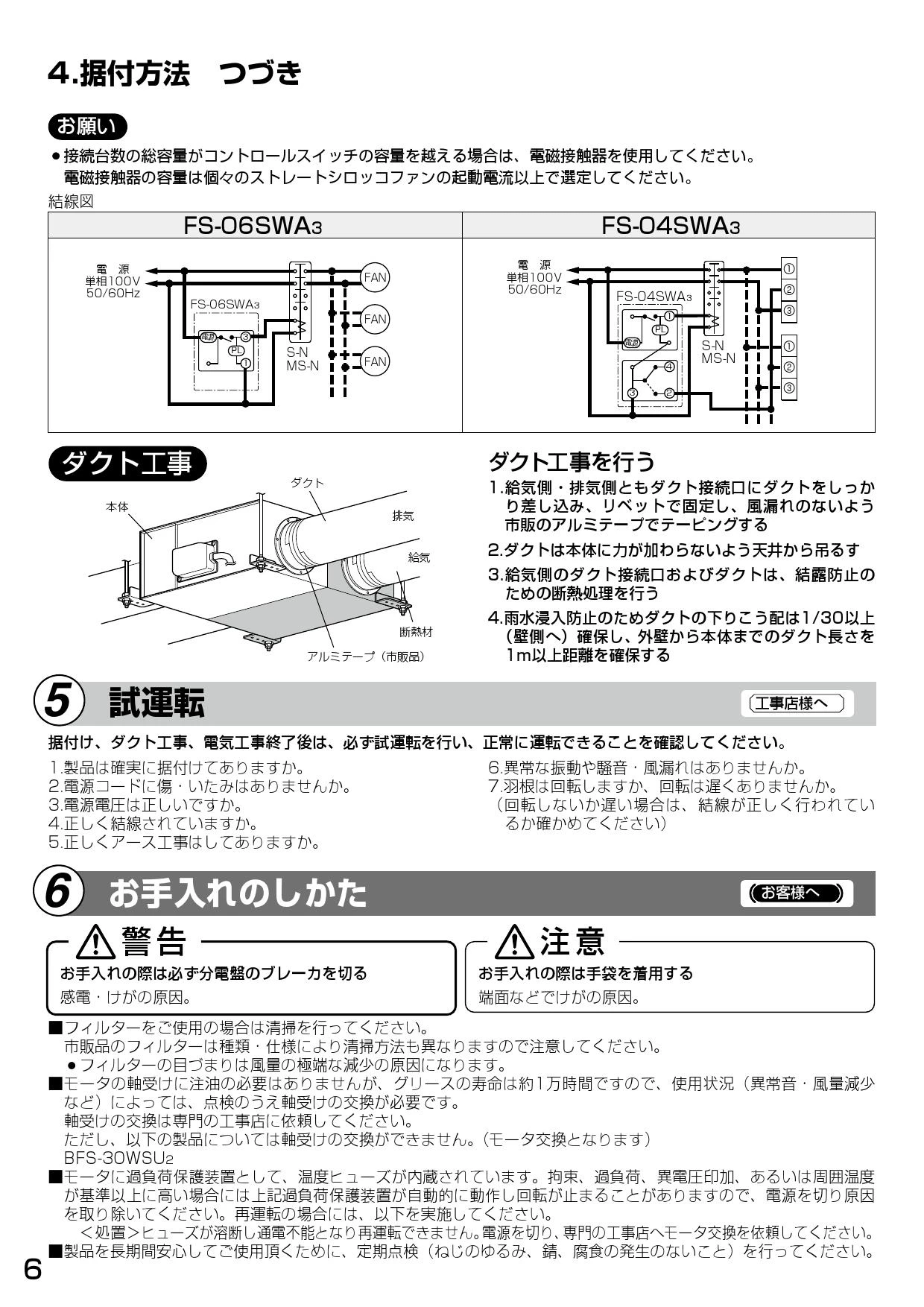 三菱電機 BFS-50WSU2取扱説明書 施工説明書 納入仕様図 | 通販 プロ