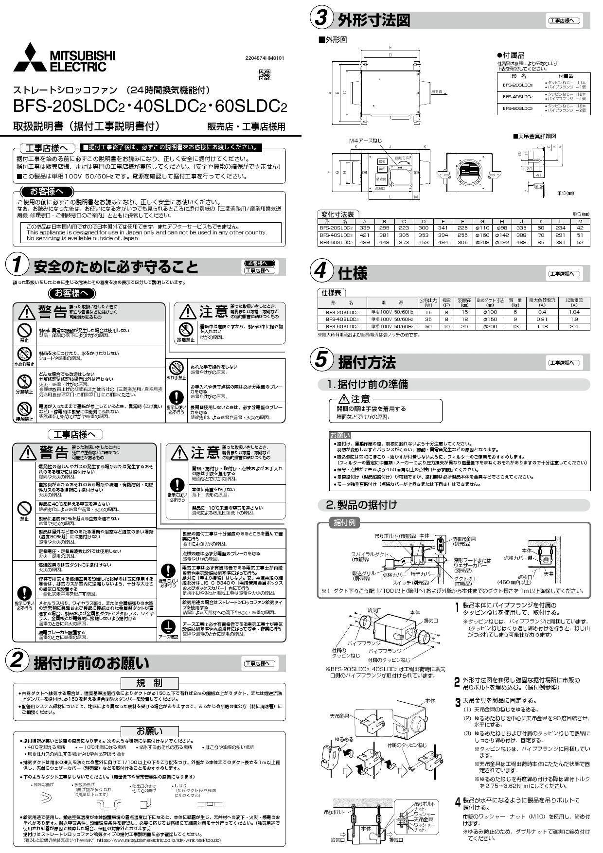 三菱電機 BFS-60SLDC2取扱説明書 施工説明書 納入仕様図 | 通販 プロ