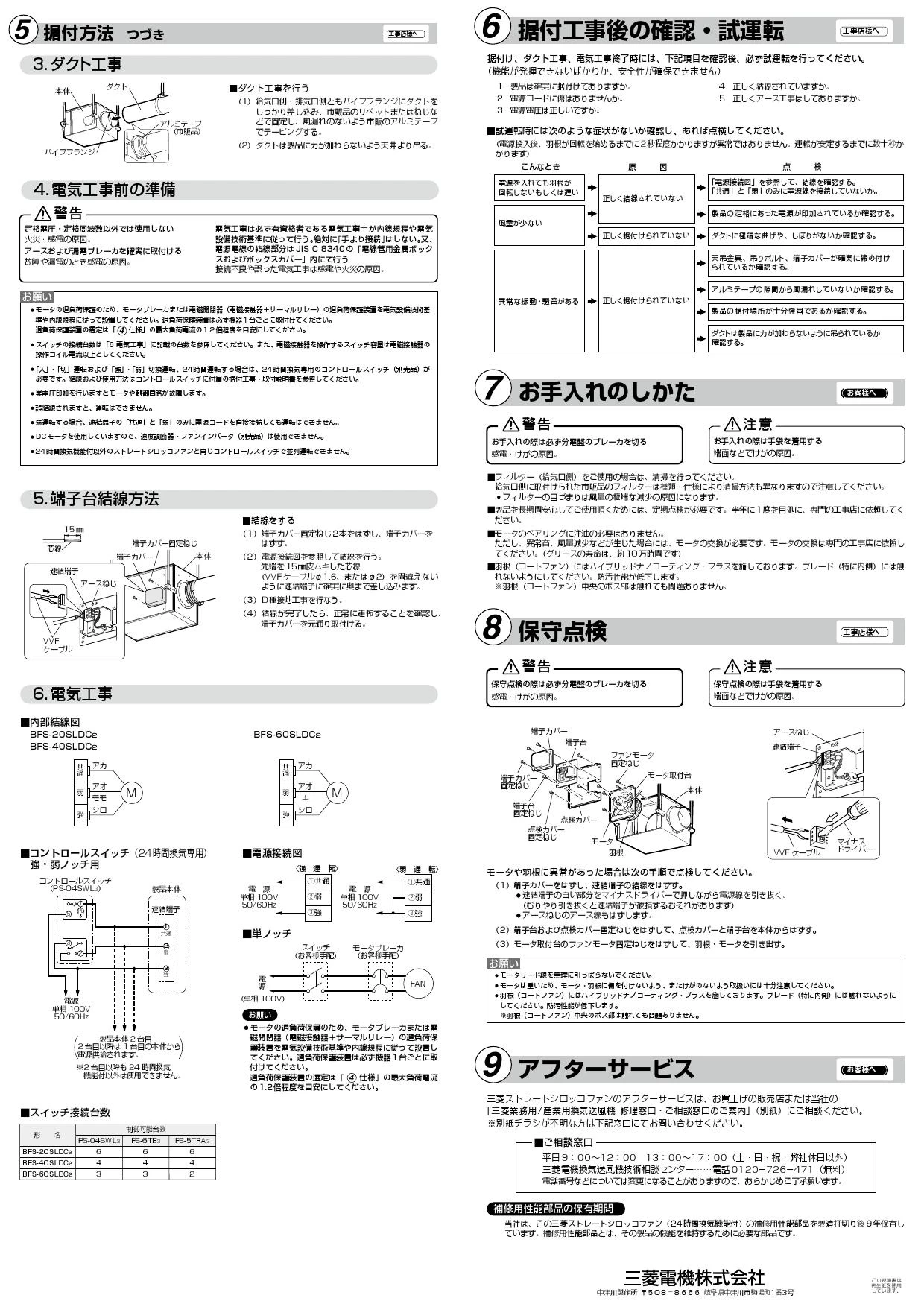 三菱電機 BFS-60SLDC2取扱説明書 施工説明書 納入仕様図 | 通販 プロ