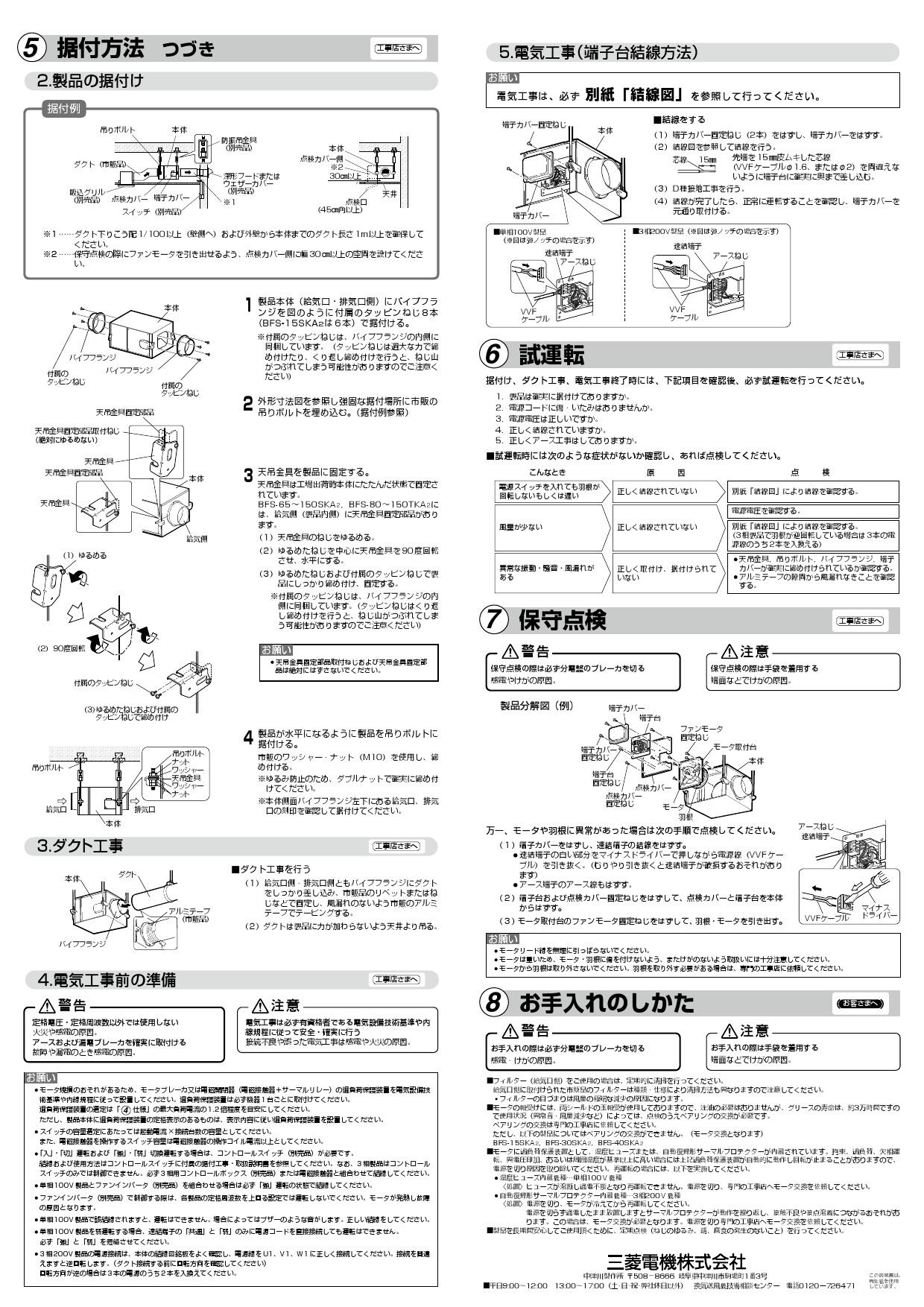 最新品特価】 BFS-80TKA2 三菱電機 空調用送風機 ストレートシロッコ