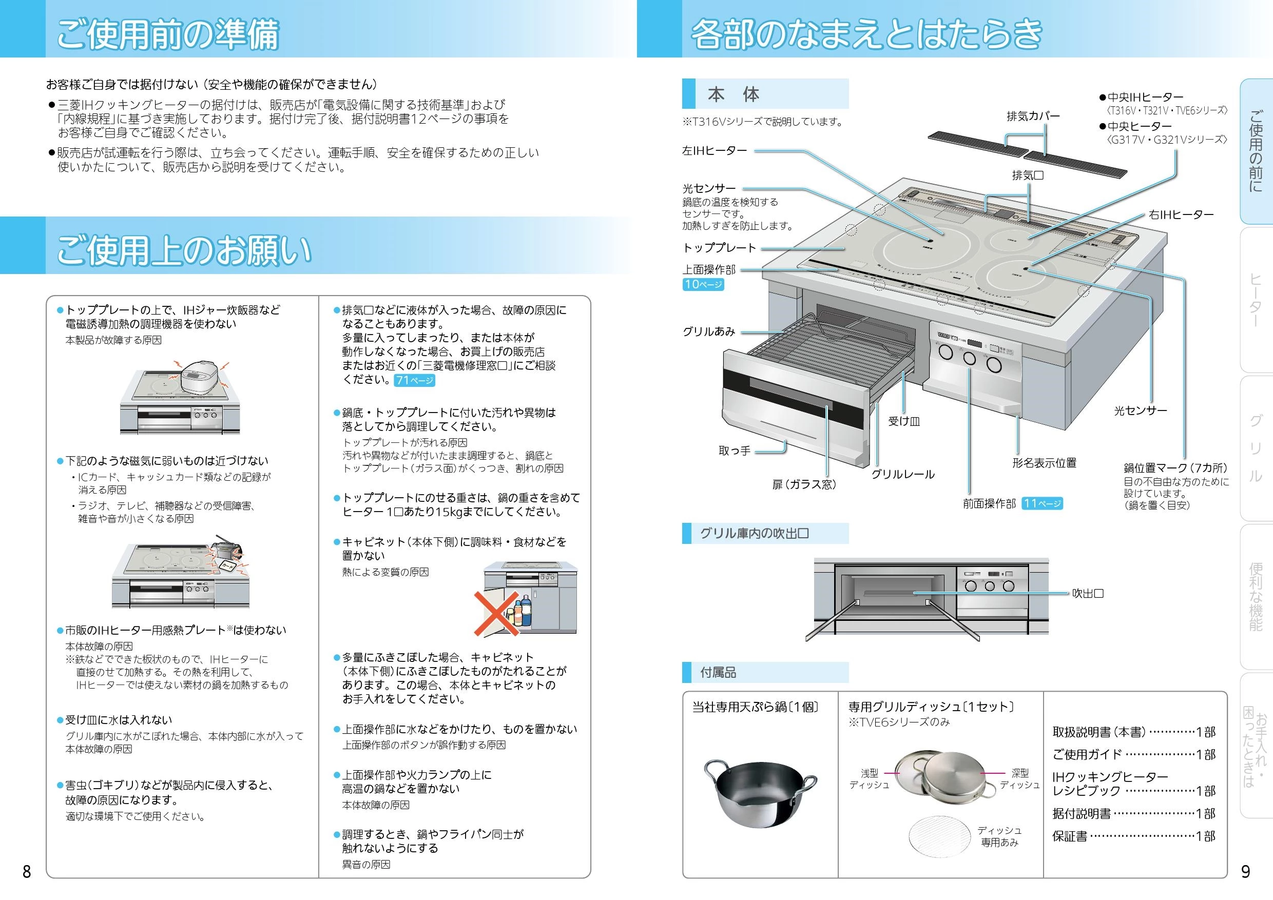 三菱電機 CS-G321VSR 取扱説明書 施工説明書 納入仕様図|三菱電機 びっくリングIHの通販はプロストア ダイレクト