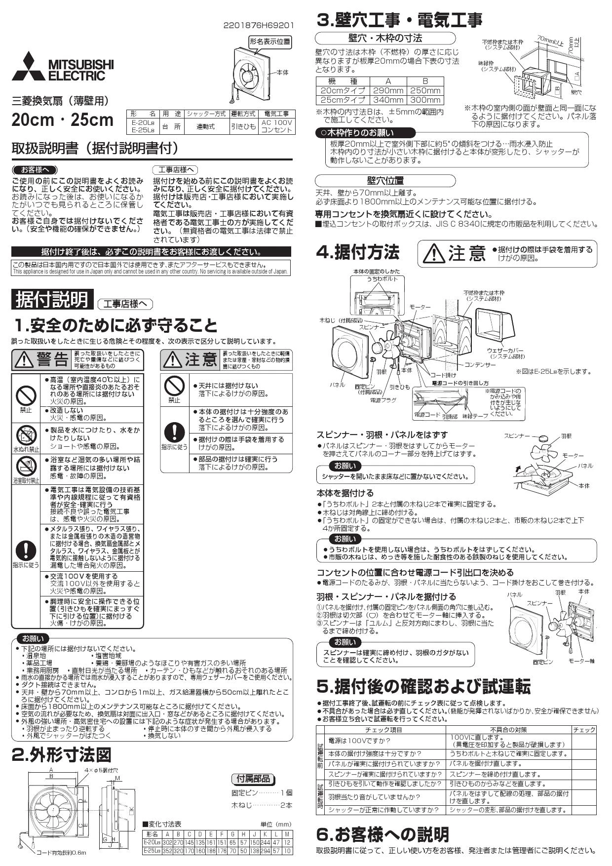 三菱電機 E-25L8取扱説明書 施工説明書 納入仕様図 | 通販 プロストア