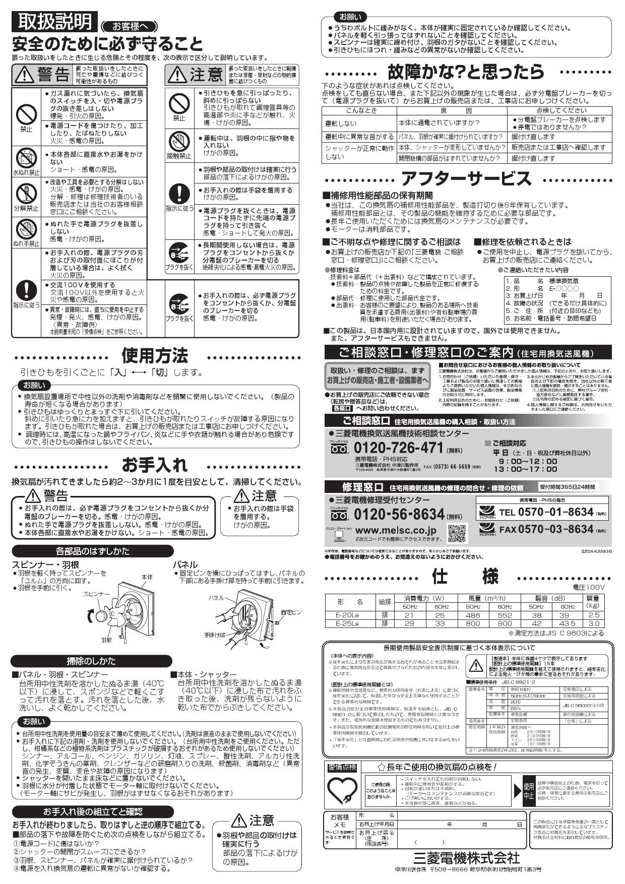 三菱電機 E-25L8取扱説明書 施工説明書 納入仕様図 | 通販 プロストア