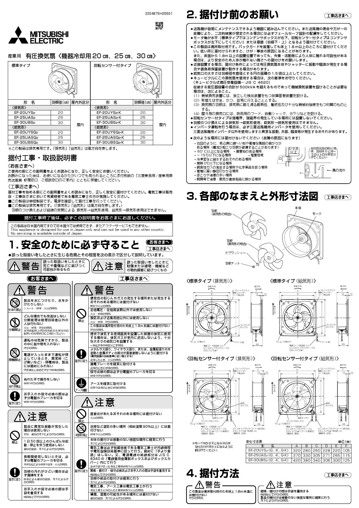 三菱電機 EF-30UBSQ2取扱説明書 施工説明書 納入仕様図 | 通販 プロ