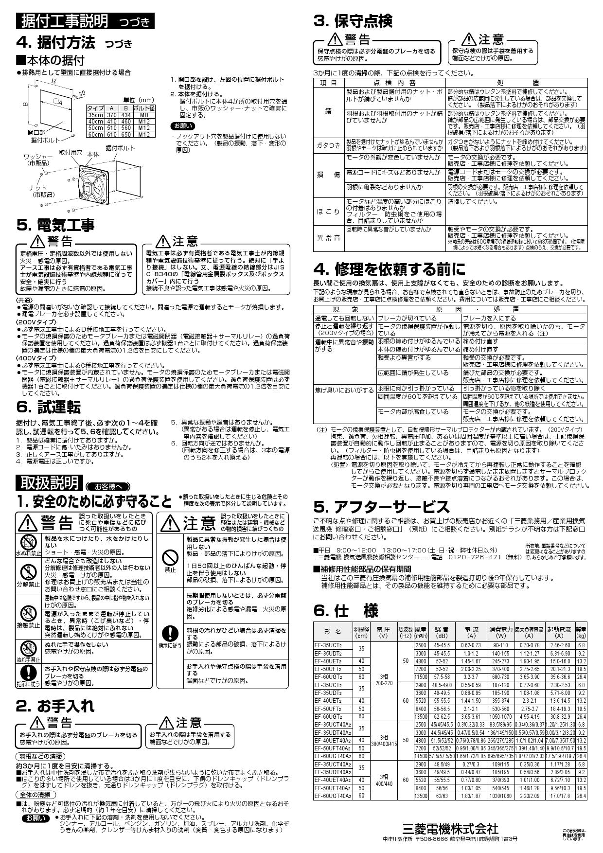 2022春夏新作 EF-35UCT2三菱電機 産業用有圧換気扇機器冷却用 3相200