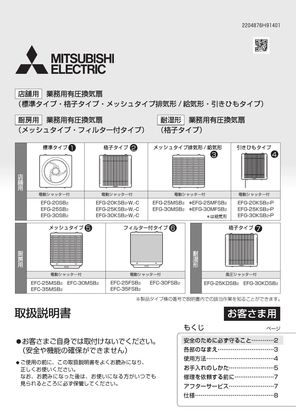 三菱電機 EFG-25KSB2-P 取扱説明書 施工説明書 納入仕様図|三菱電機 