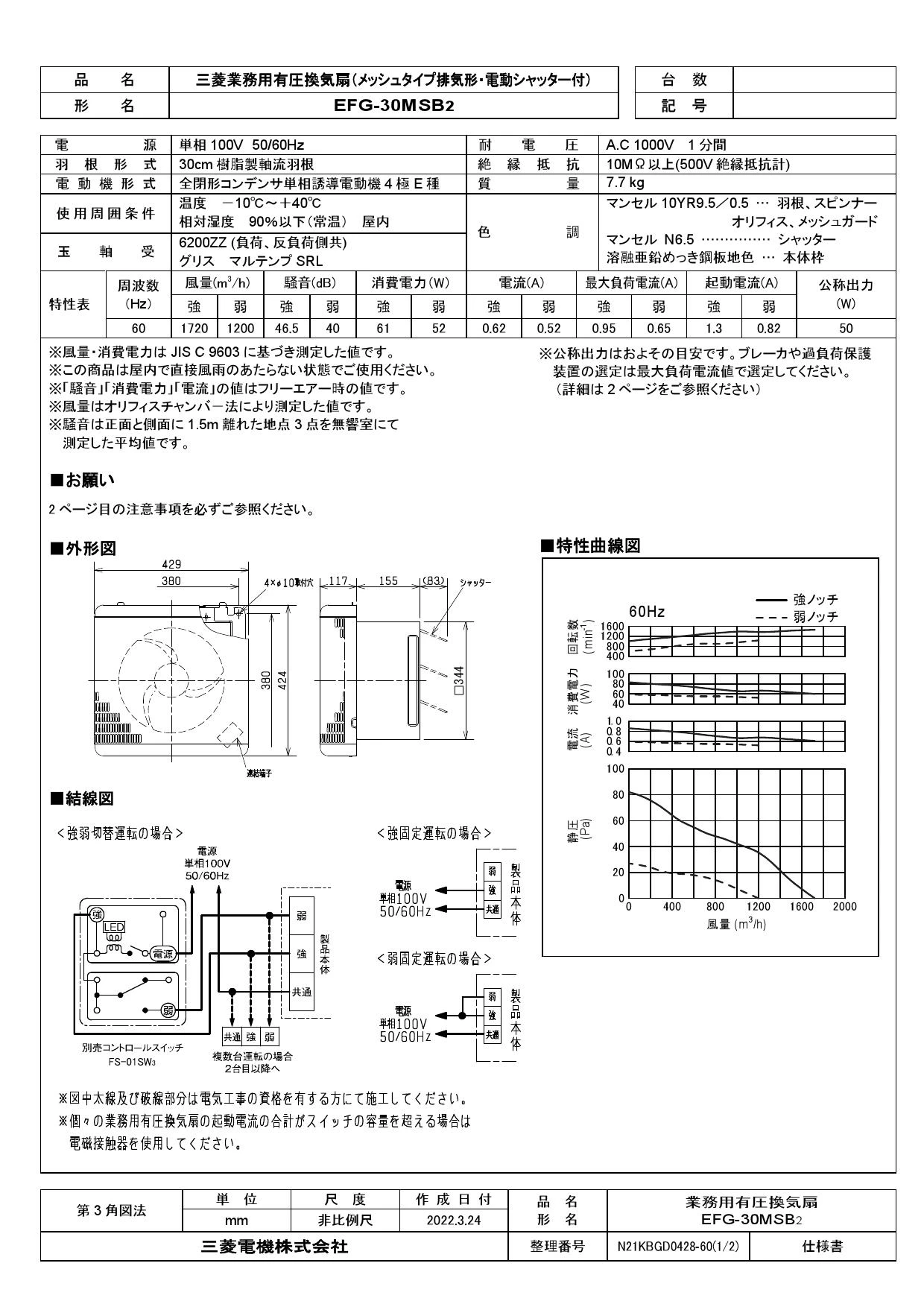 三菱電機 EFG-30MSB2取扱説明書 施工説明書 納入仕様図 | 通販 プロ