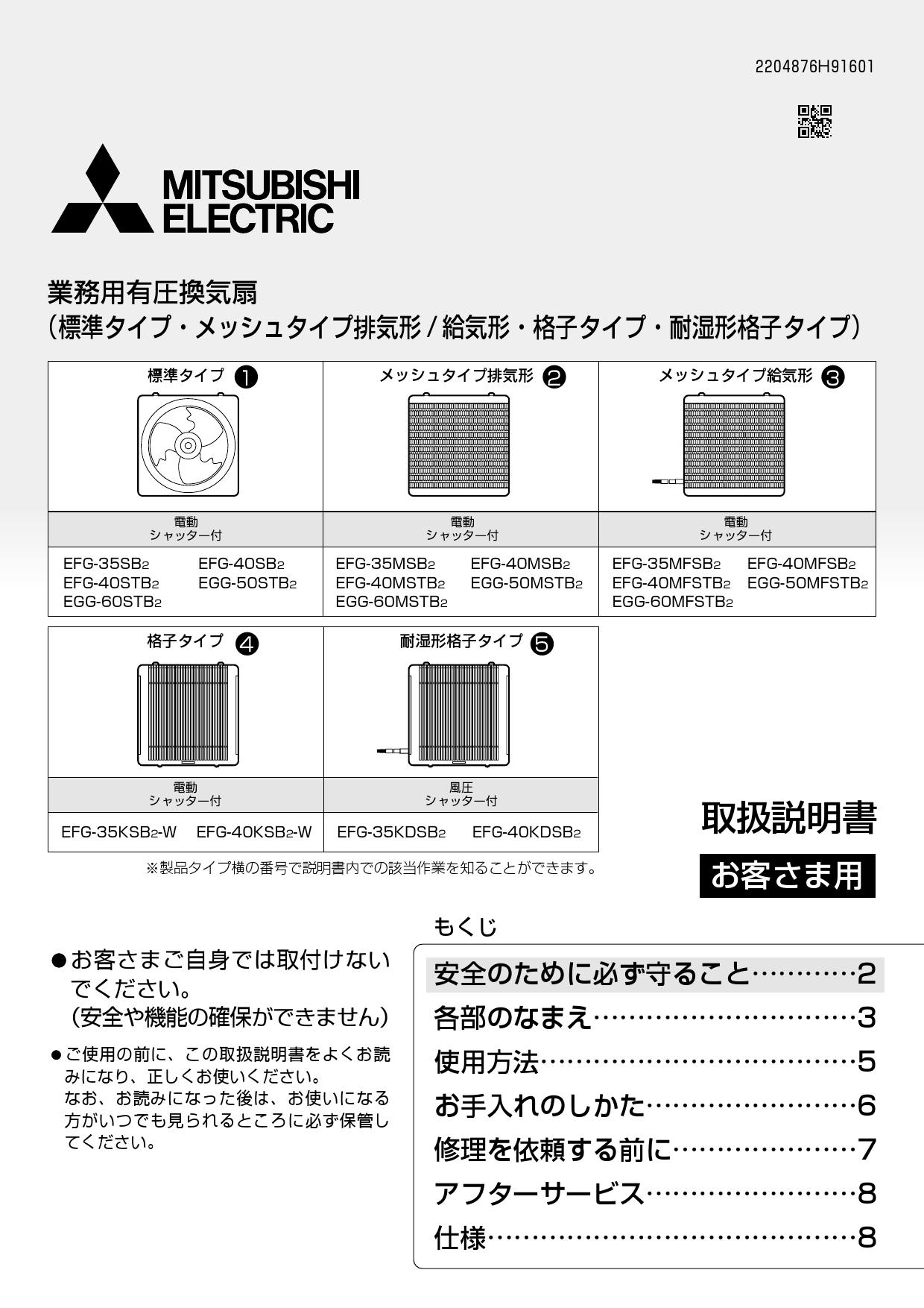 三菱 換気扇 有圧換気扇 業務用 EFG-30KDSB2 浴室・プール用