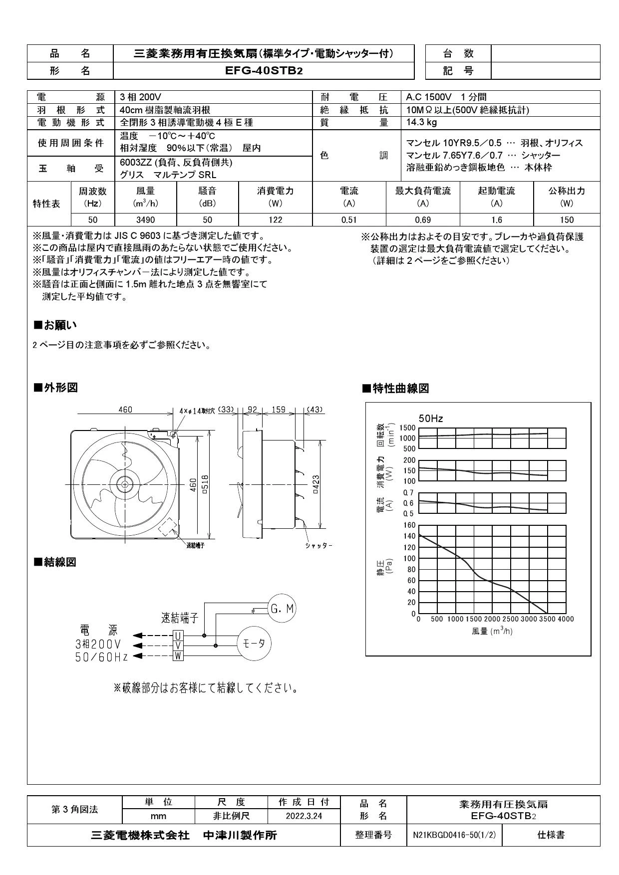 三菱電機 EFG-40STB2取扱説明書 施工説明書 納入仕様図 | 通販 プロ