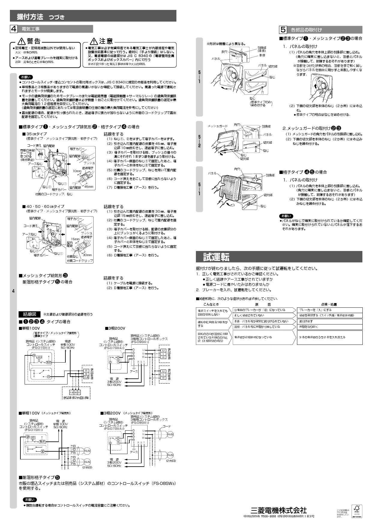 三菱電機 EFG-40STB2取扱説明書 施工説明書 納入仕様図 | 通販 プロ