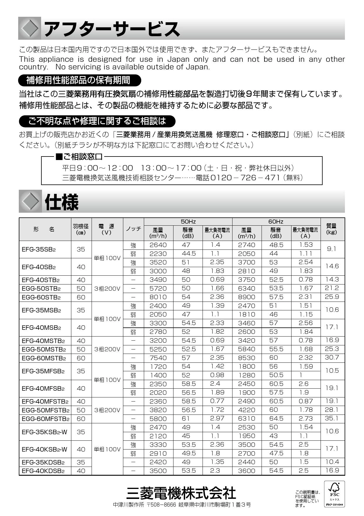 三菱電機 EFG-40STB2取扱説明書 施工説明書 納入仕様図 | 通販 プロ