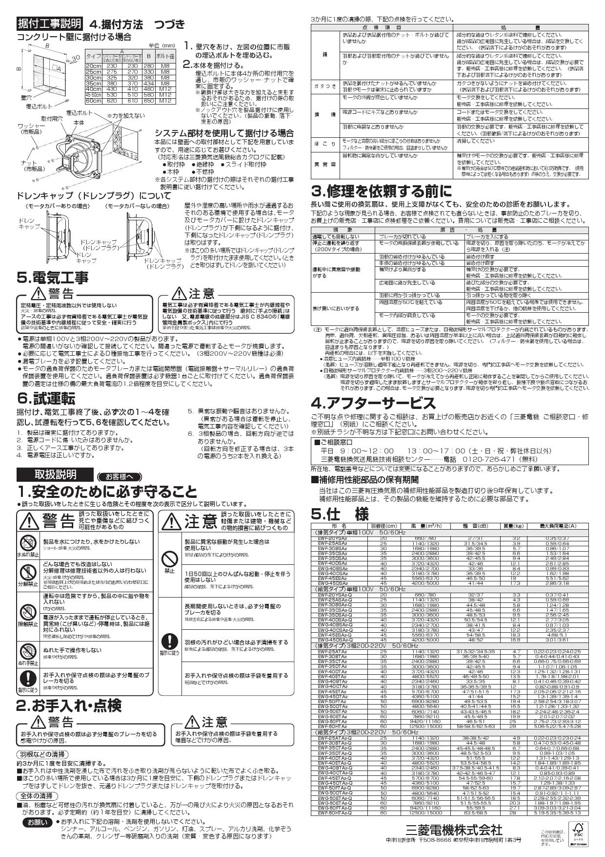 三菱電機 EWF-25ATA2-Q取扱説明書 施工説明書 納入仕様図 | 通販 プロ