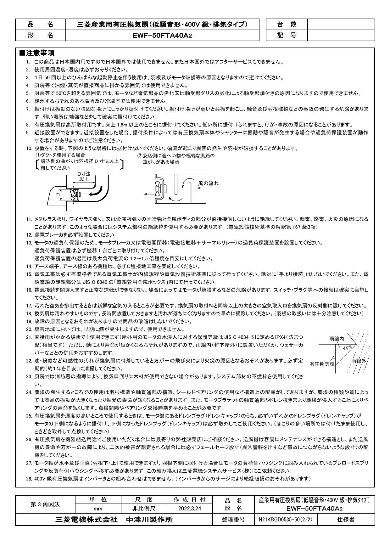 ゾロ目クーポン対象ストア]EWF-50FTA40A2 三菱電機 MITSUBISHI 産業用