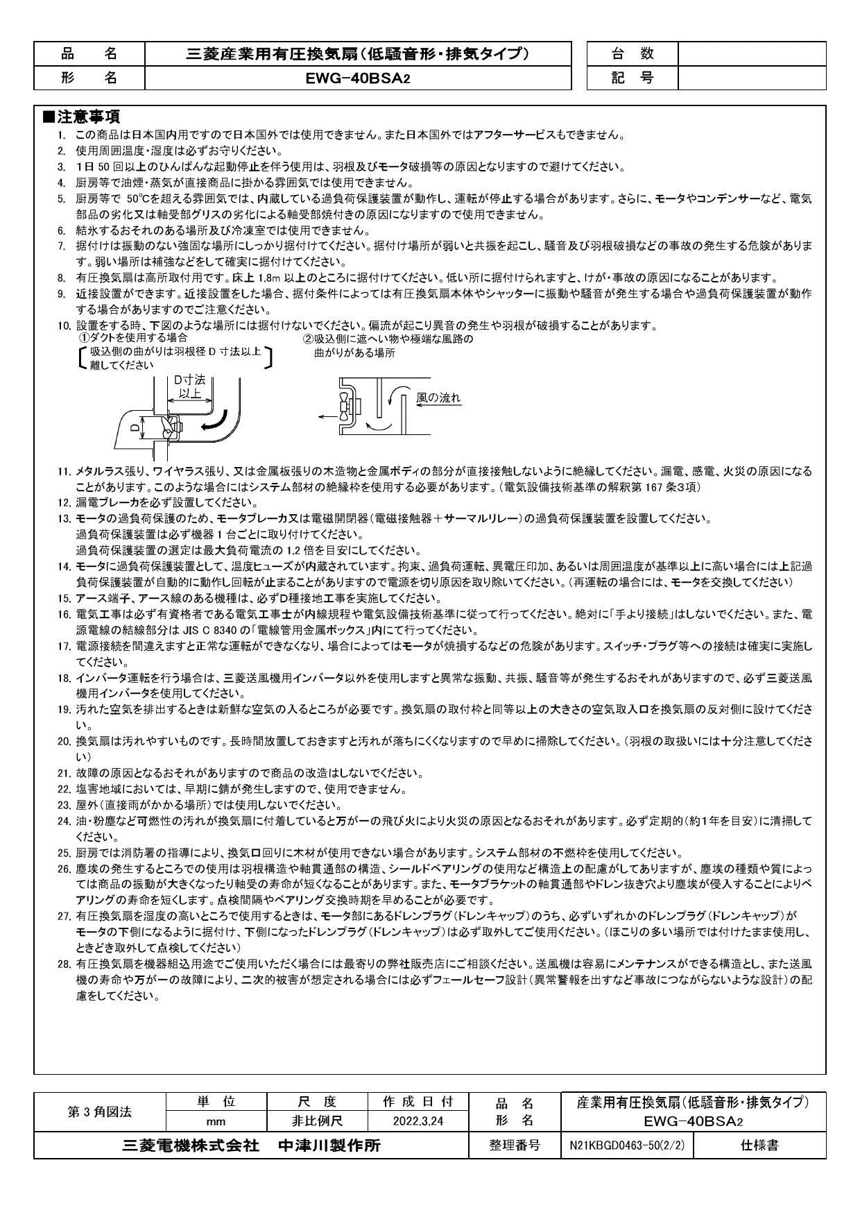 三菱電機 EWG-40BSA2取扱説明書 施工説明書 納入仕様図 | 通販 プロ