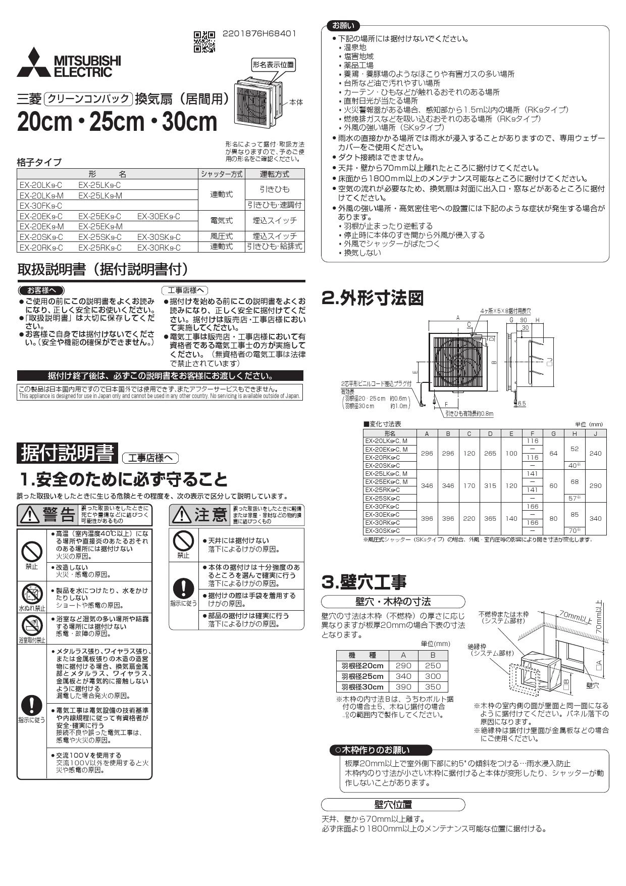 三菱電機 EX-20EK9-C 取扱説明書 施工説明書 納入仕様図|三菱電機 居間 