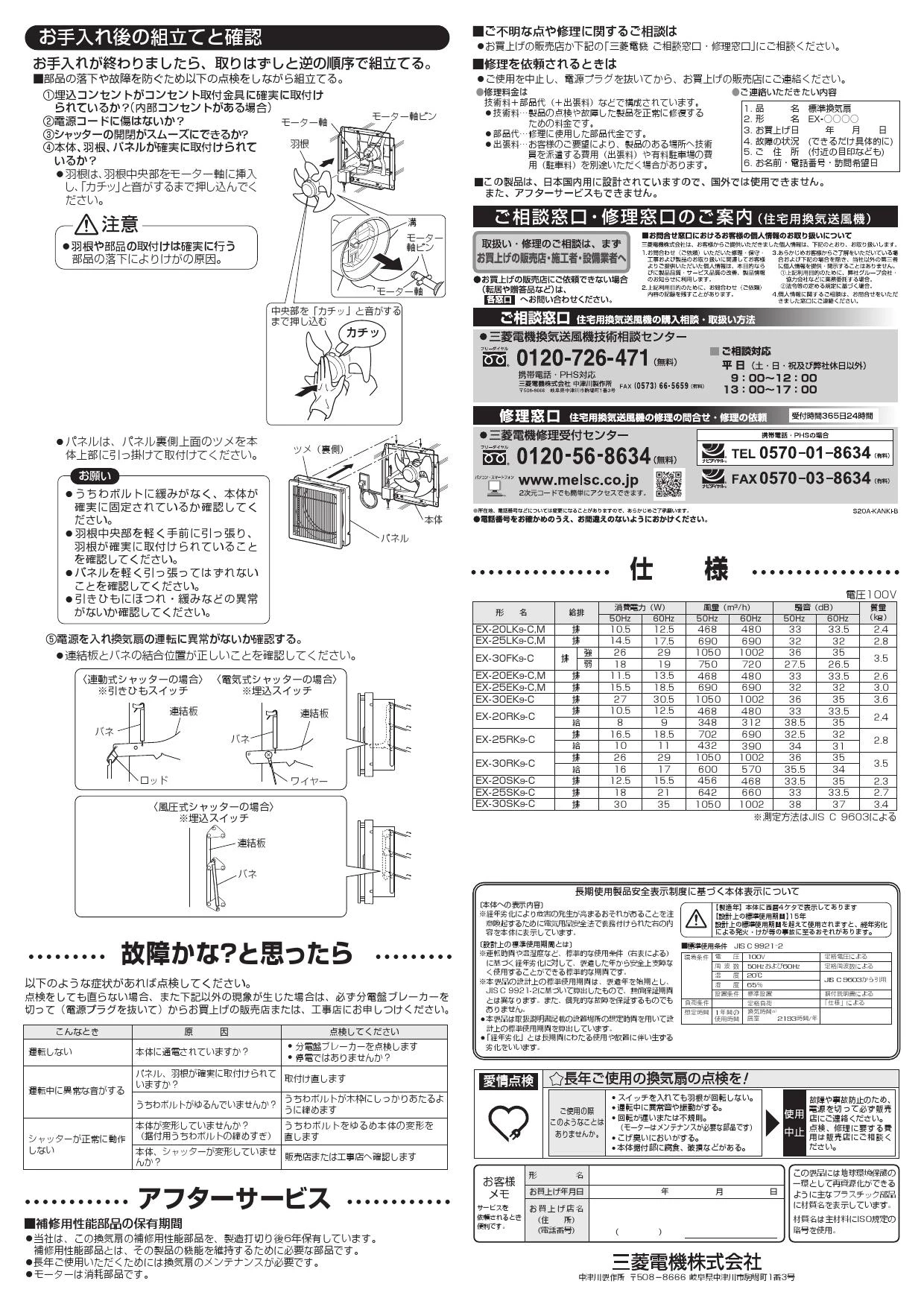 三菱電機 EX-20EK9-C取扱説明書 施工説明書 納入仕様図 | 通販 プロ