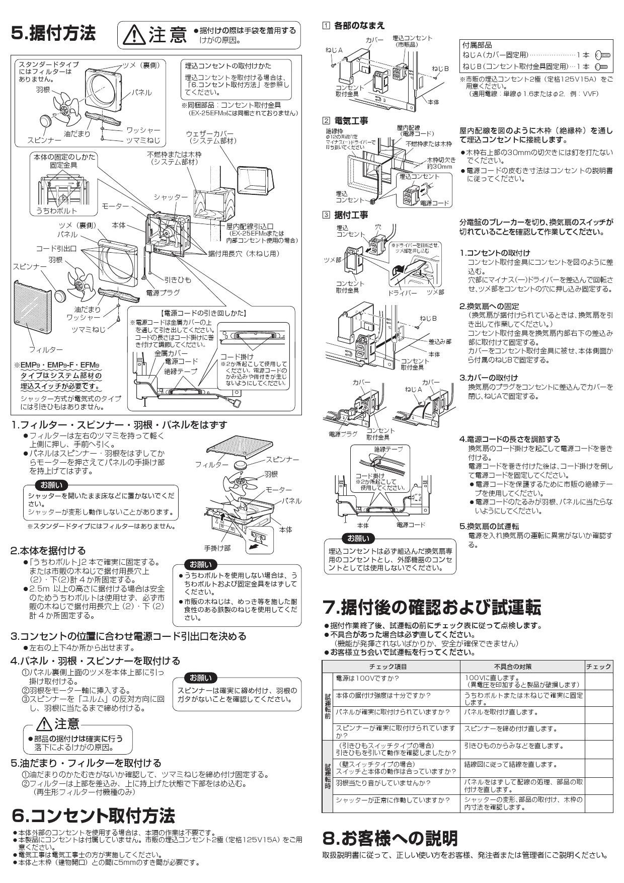 三菱電機 EX-20EMP9 取扱説明書 納入仕様図|三菱電機 台所用換気扇の 